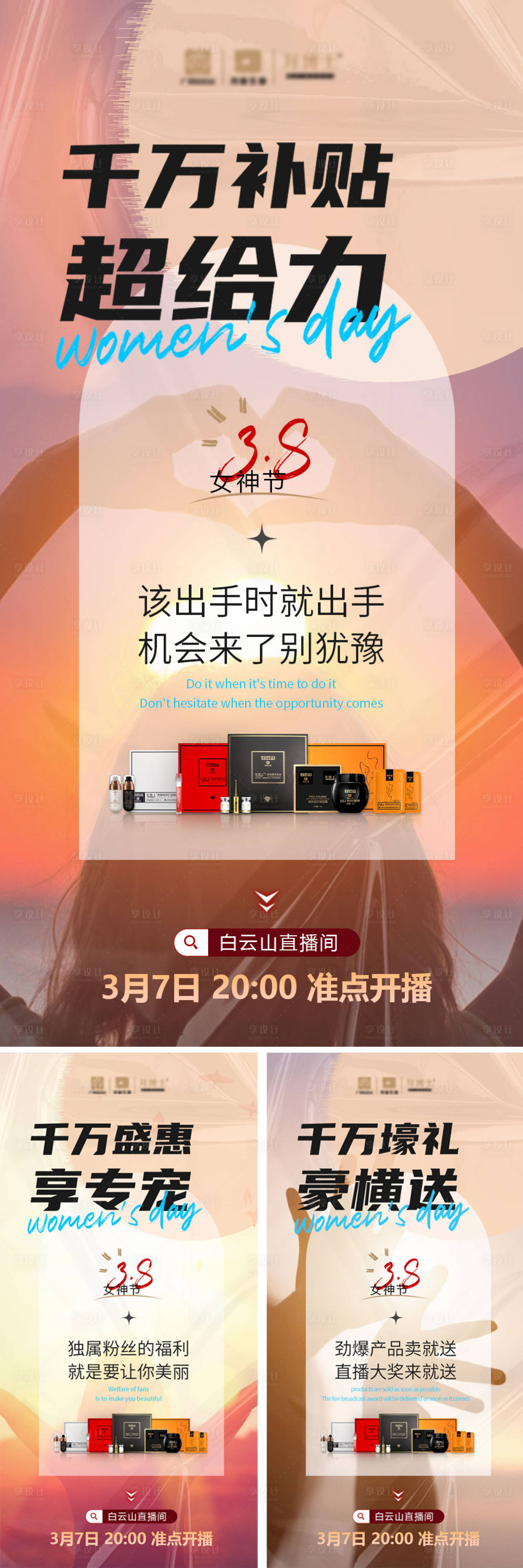 源文件下载【享设计】搜索编号：13870015777273536【女神节豪横福利系列海报】