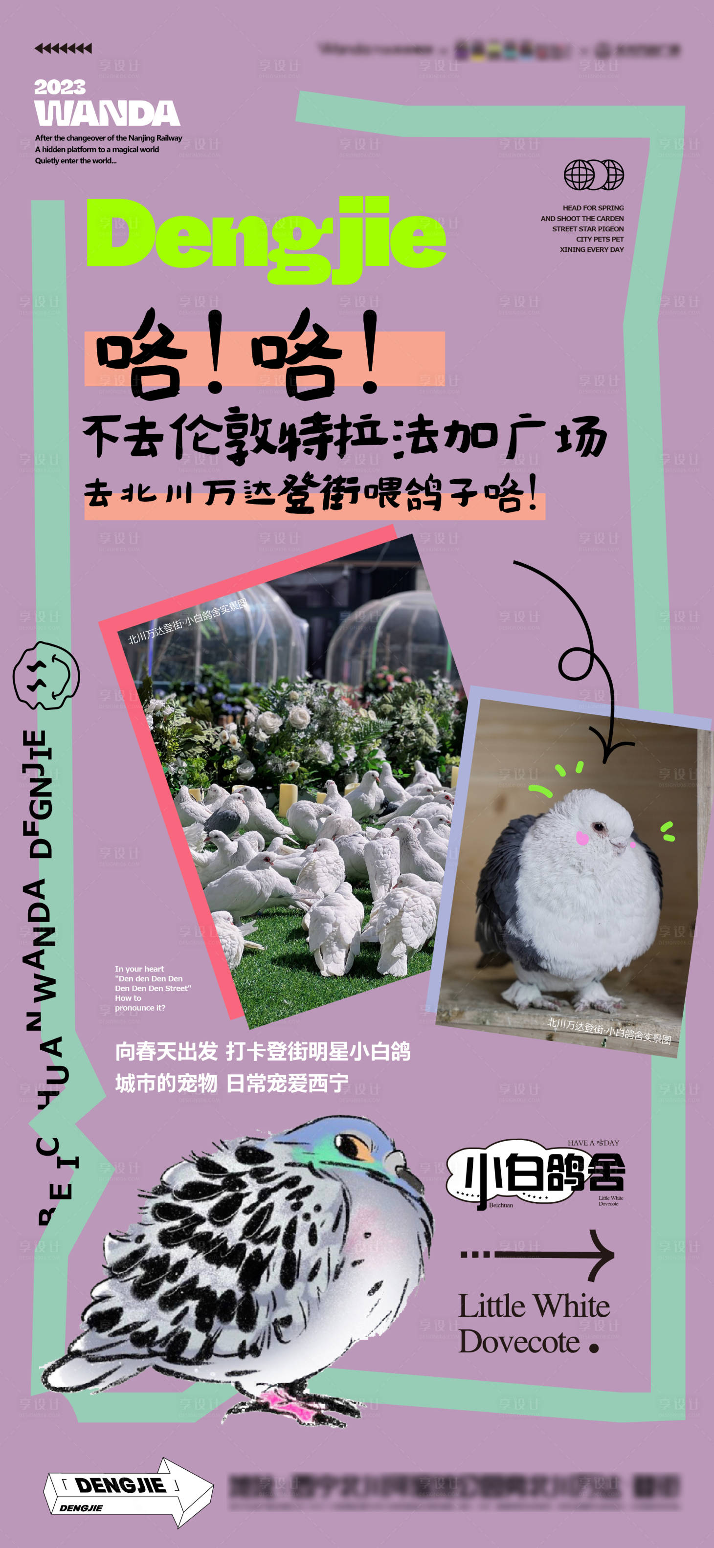 源文件下载【享设计】搜索编号：96940016219565778【鸽子海报】