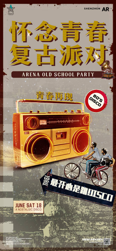 源文件下载【复古DISCO派对活动海报】编号：34190016073237146