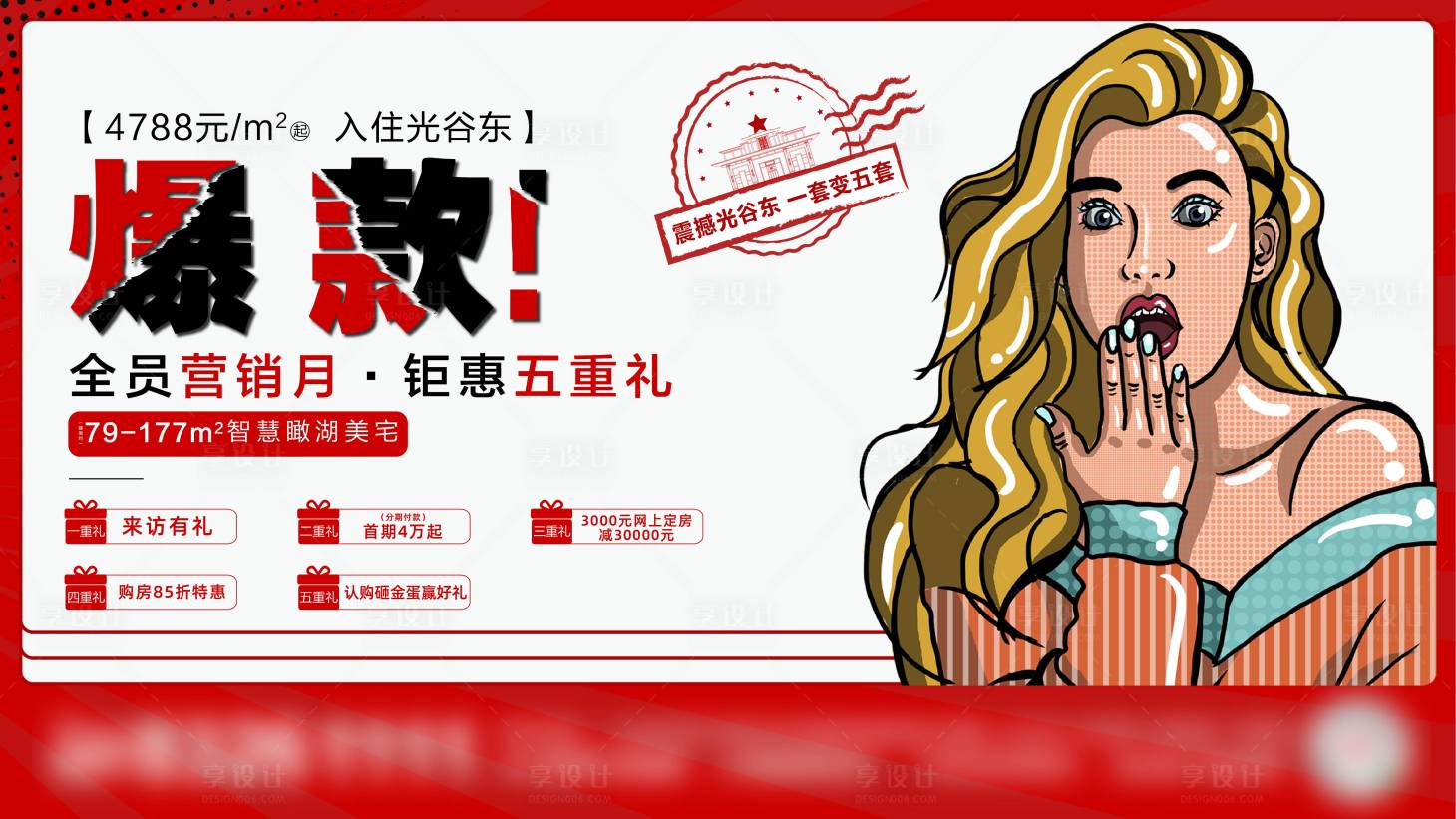 源文件下载【享设计】搜索编号：68450015918755500【全员营销海报】