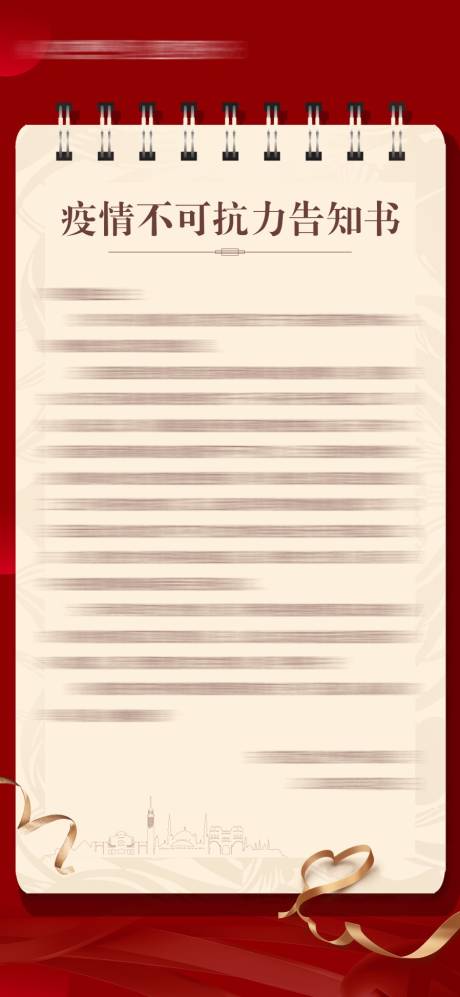 源文件下载【告知函红金海报】编号：36250016368283436