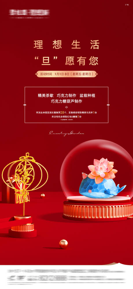 源文件下载【元旦亲子糖葫芦活动海报】编号：20230426123845094