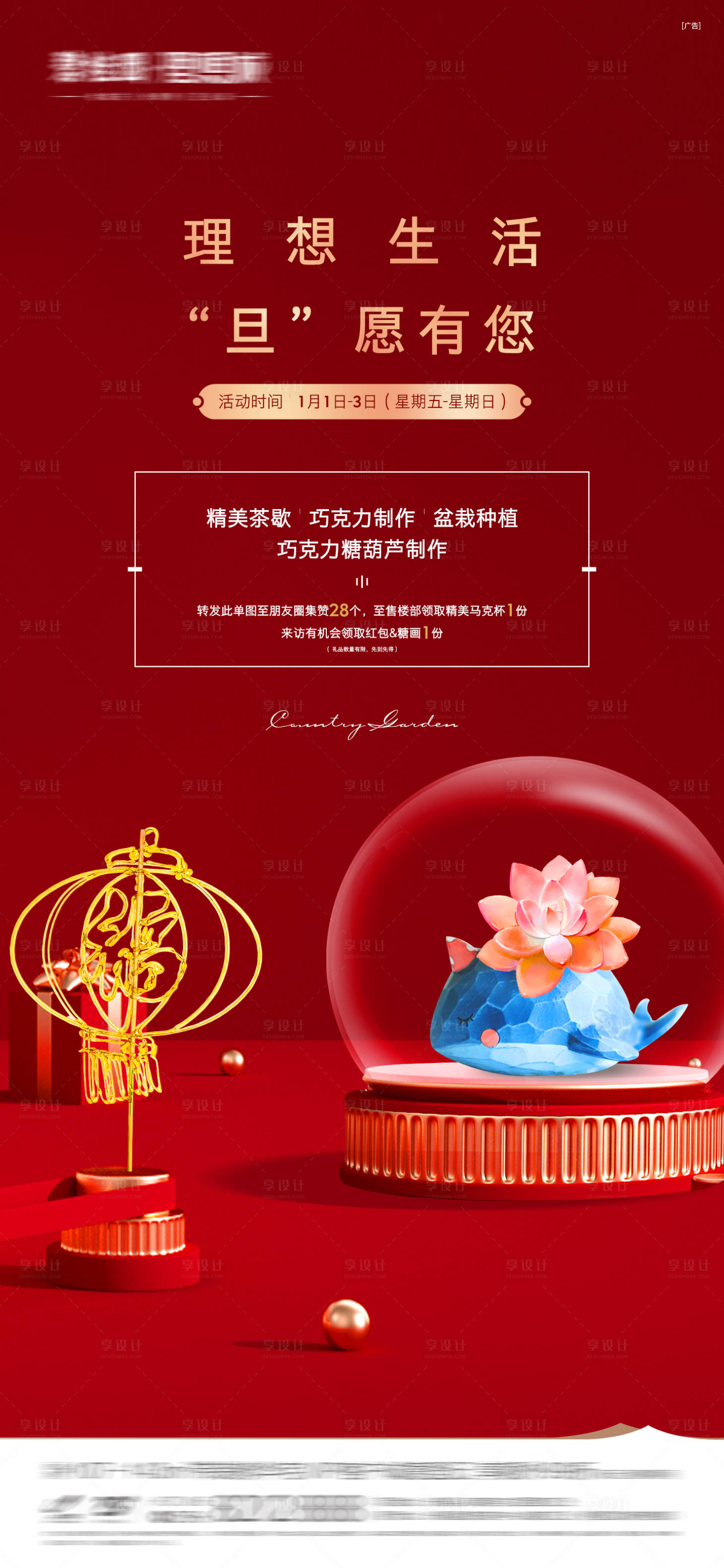 源文件下載【享設(shè)計(jì)】搜索編號(hào)：40770016321602041【元旦親子糖葫蘆活動(dòng)海報(bào)】