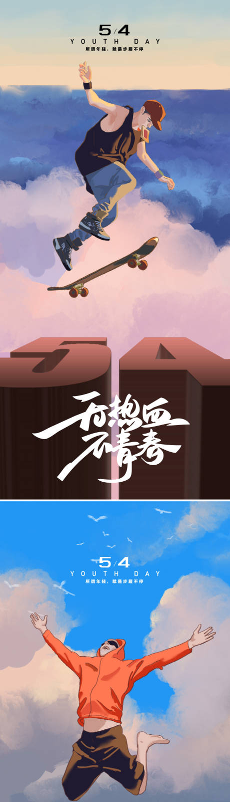 源文件下载【54海报】编号：74060016040686090