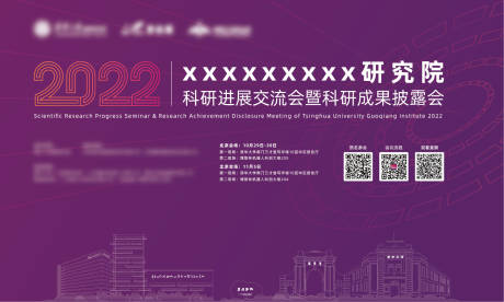 源文件下载【研讨会背景板】编号：32570015887748986