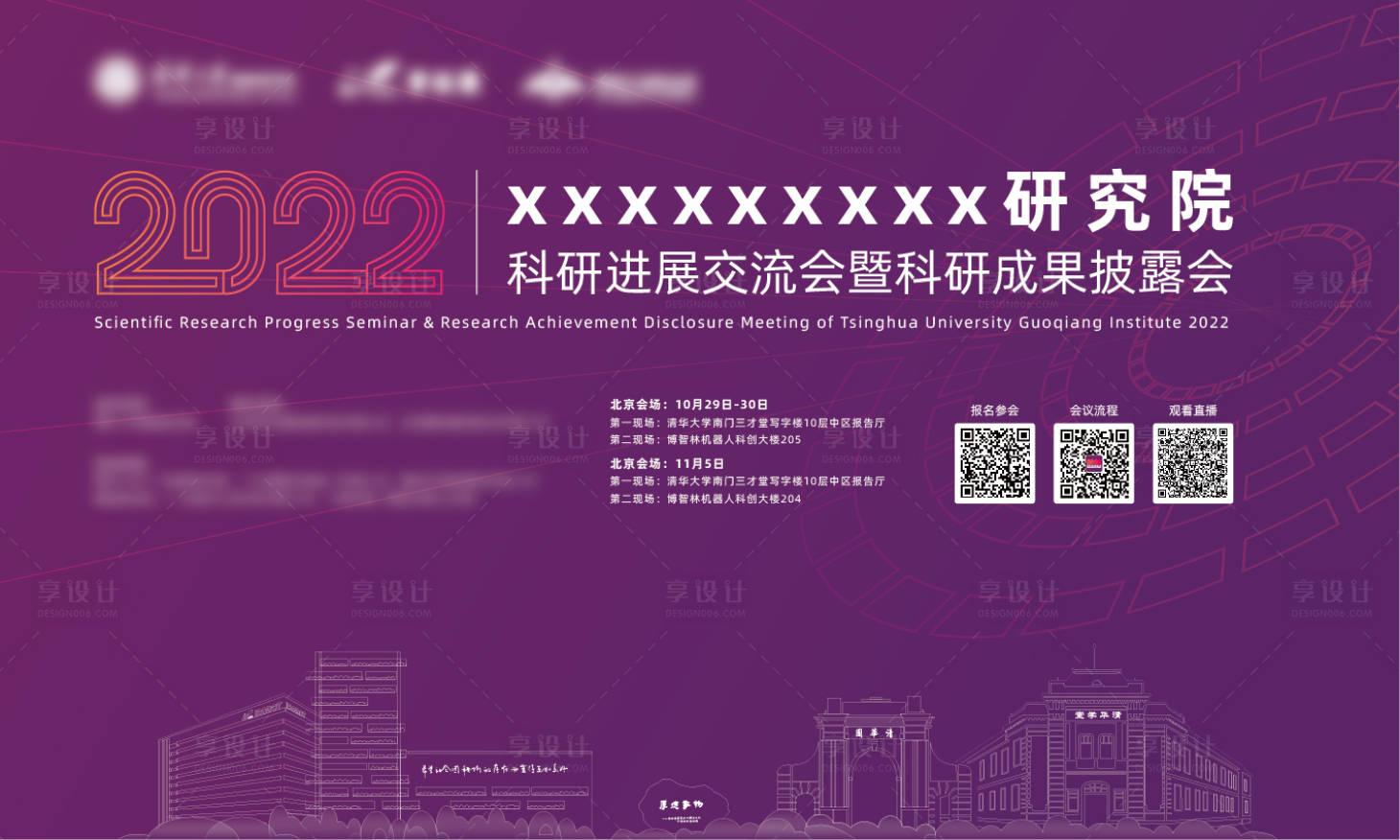 源文件下載【享設計】搜索編號：32570015887748986【研討會背景板】