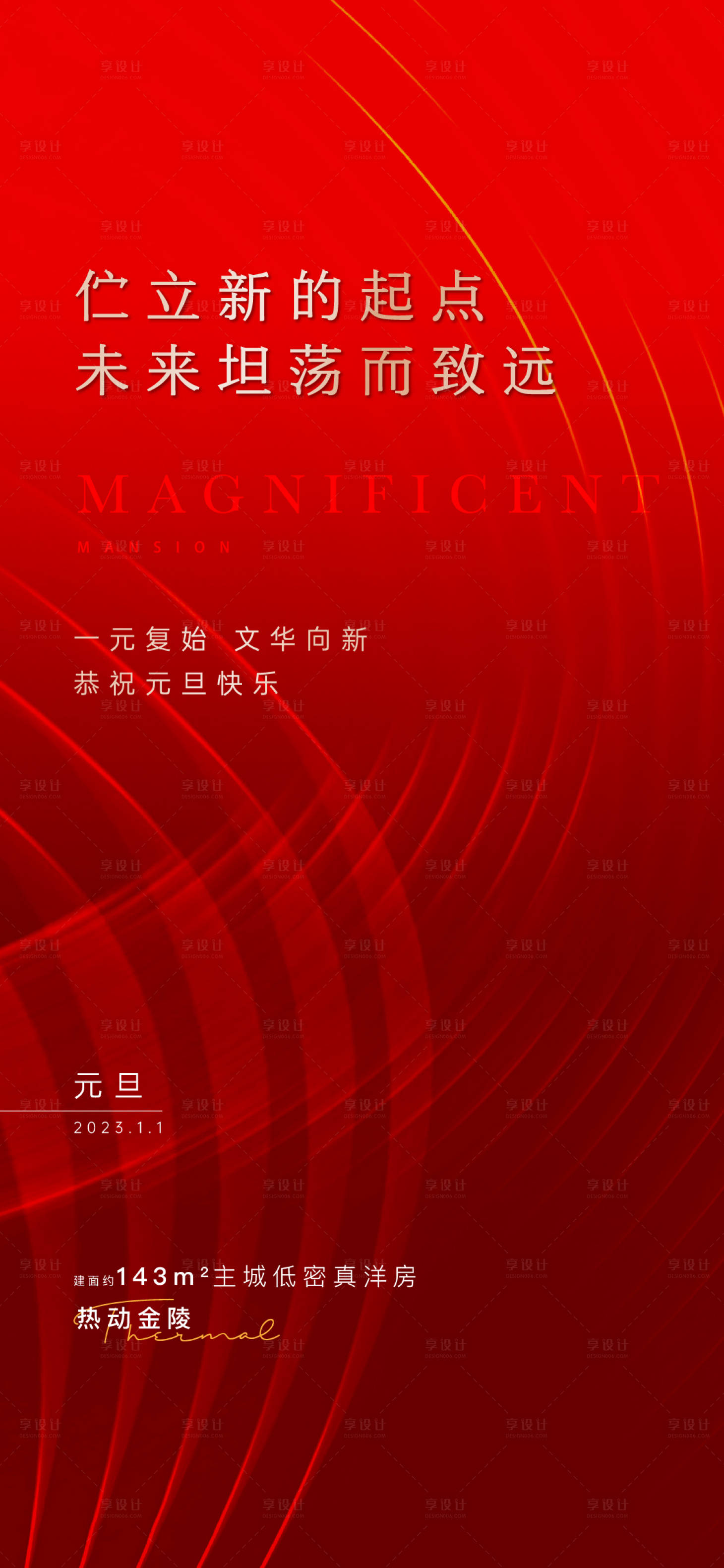 源文件下載【享設(shè)計(jì)】搜索編號(hào)：43240016163052385【23元旦新年】