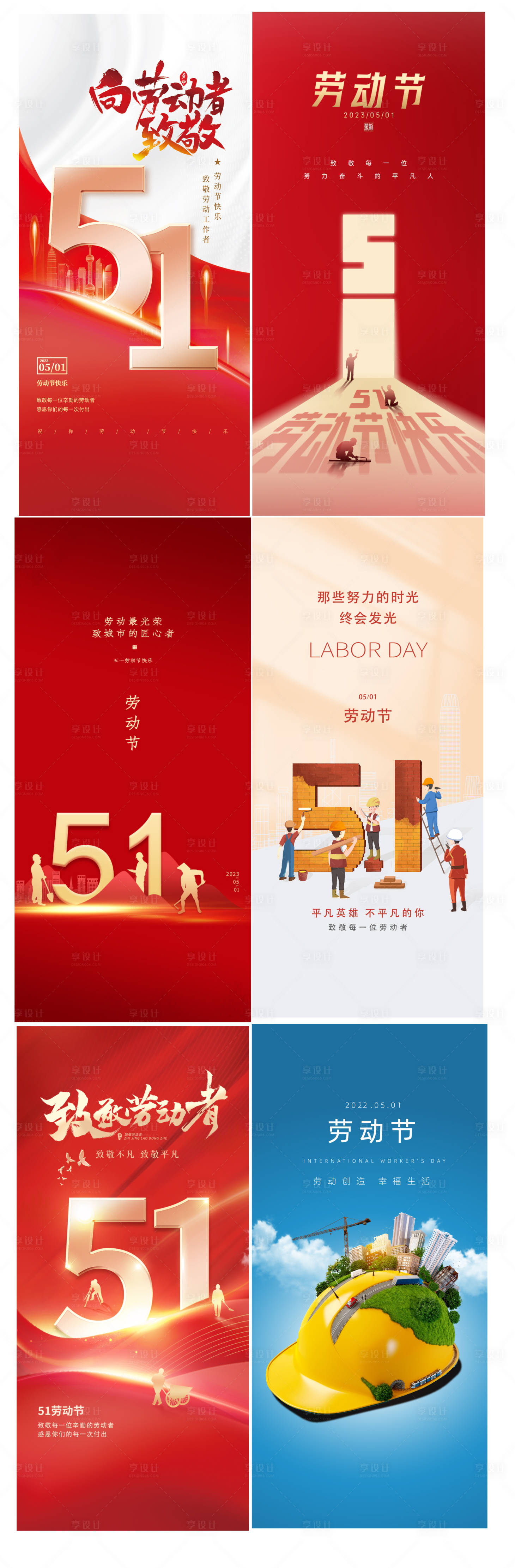 源文件下載【享設(shè)計(jì)】搜索編號(hào)：82080016371041878【地產(chǎn)五一勞動(dòng)節(jié)海報(bào)】