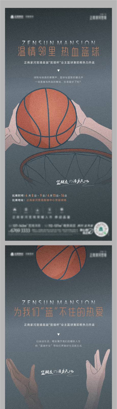编号：20230412153717851【享设计】源文件下载-篮球赛前悬海报