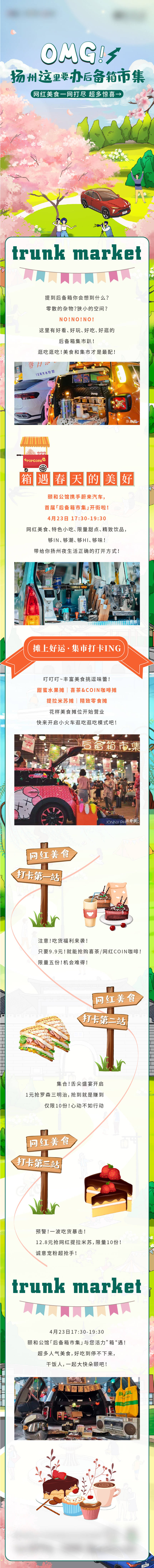 源文件下载【享设计】搜索编号：36930015888784803【后备箱集市长图】