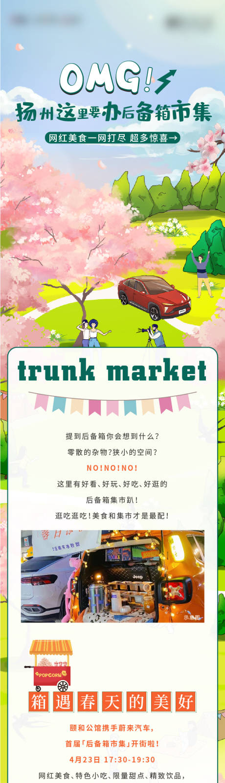 源文件下载【后备箱集市长图】编号：36930015888784803