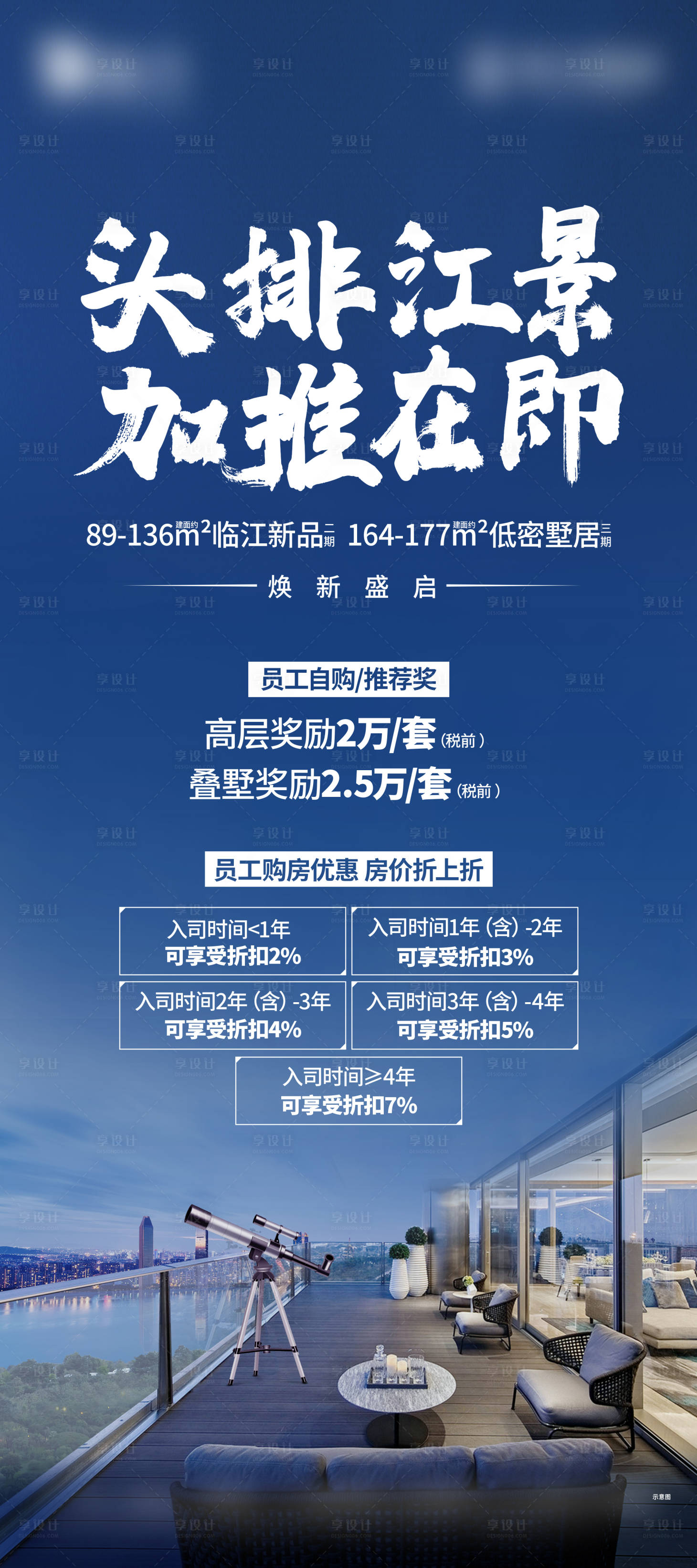 源文件下載【享設計】搜索編號：65780016142468860【房地產藍色價值展架 】