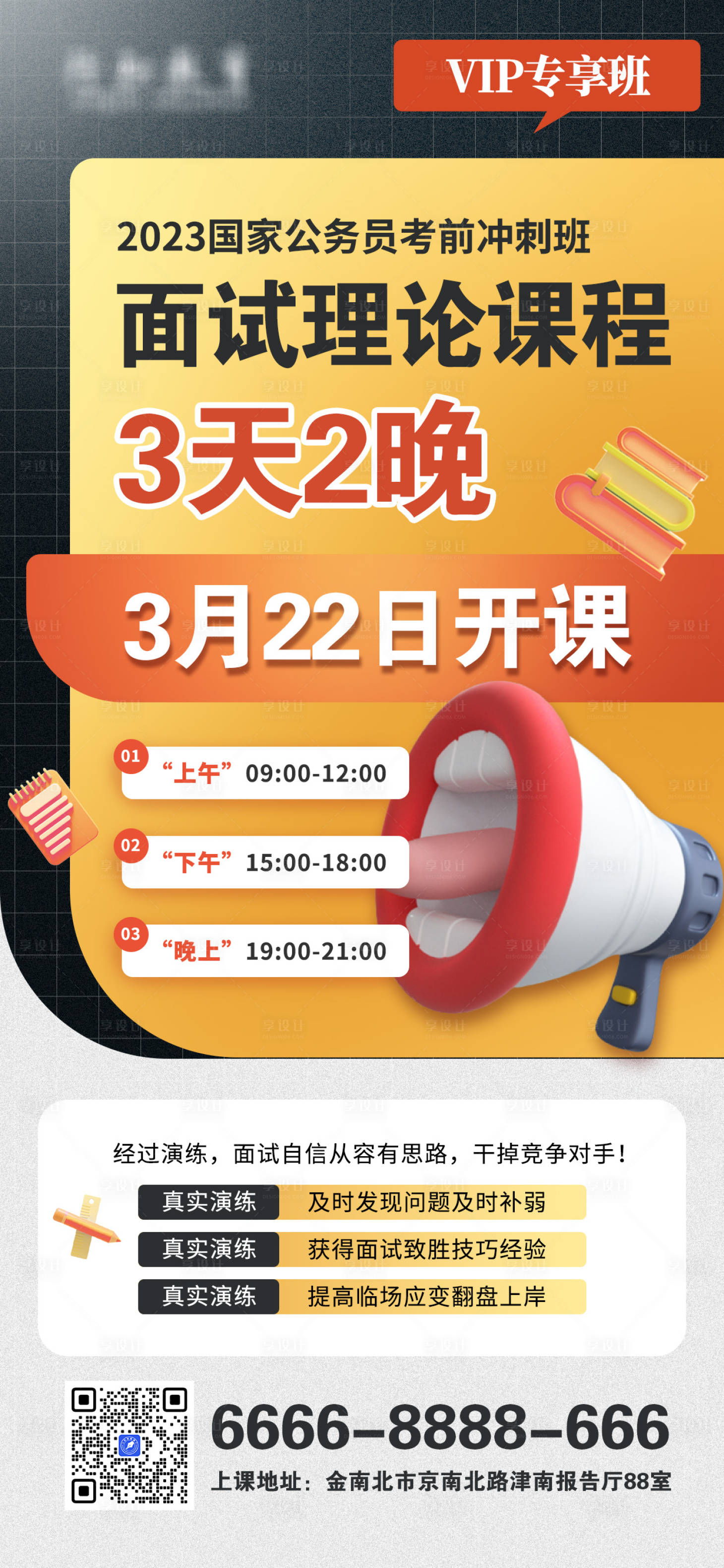 源文件下载【享设计】搜索编号：99070015981799547【公务员面试理论课程海报】