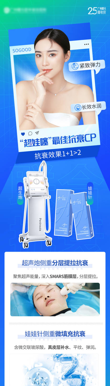 源文件下载【医美抗衰超声炮娃娃针长图海报】编号：94870016235812471