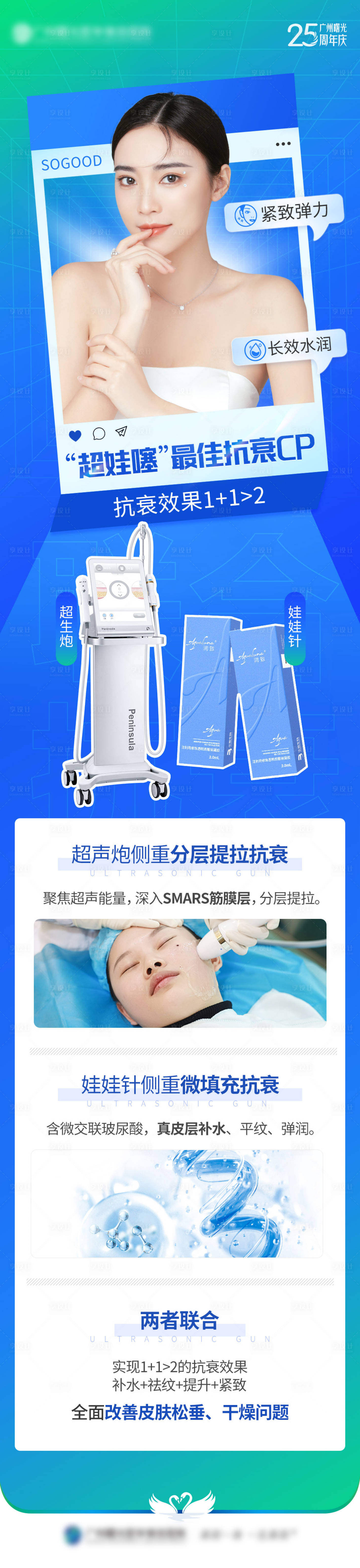 源文件下载【医美抗衰超声炮娃娃针长图海报】编号：94870016235812471