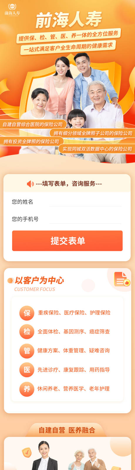 源文件下载【保险公司长图 】编号：95460016306562539