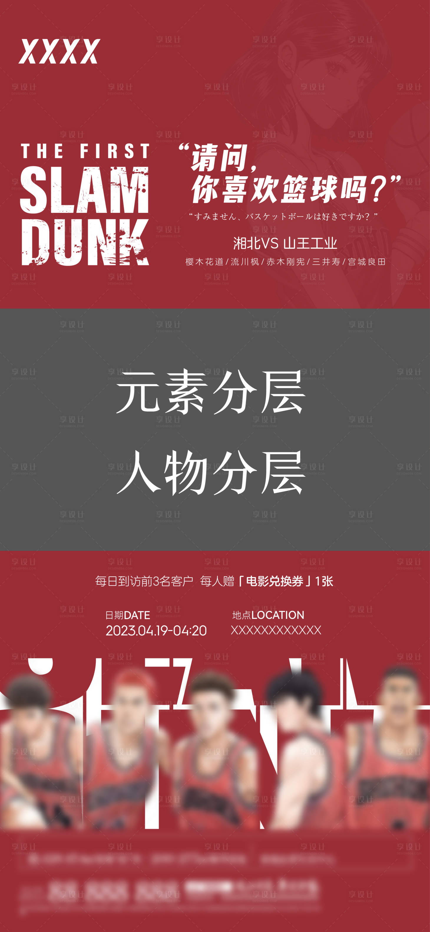 源文件下載【享設計】搜索編號：12190016160769742【地產觀影灌籃高手視頻框】
