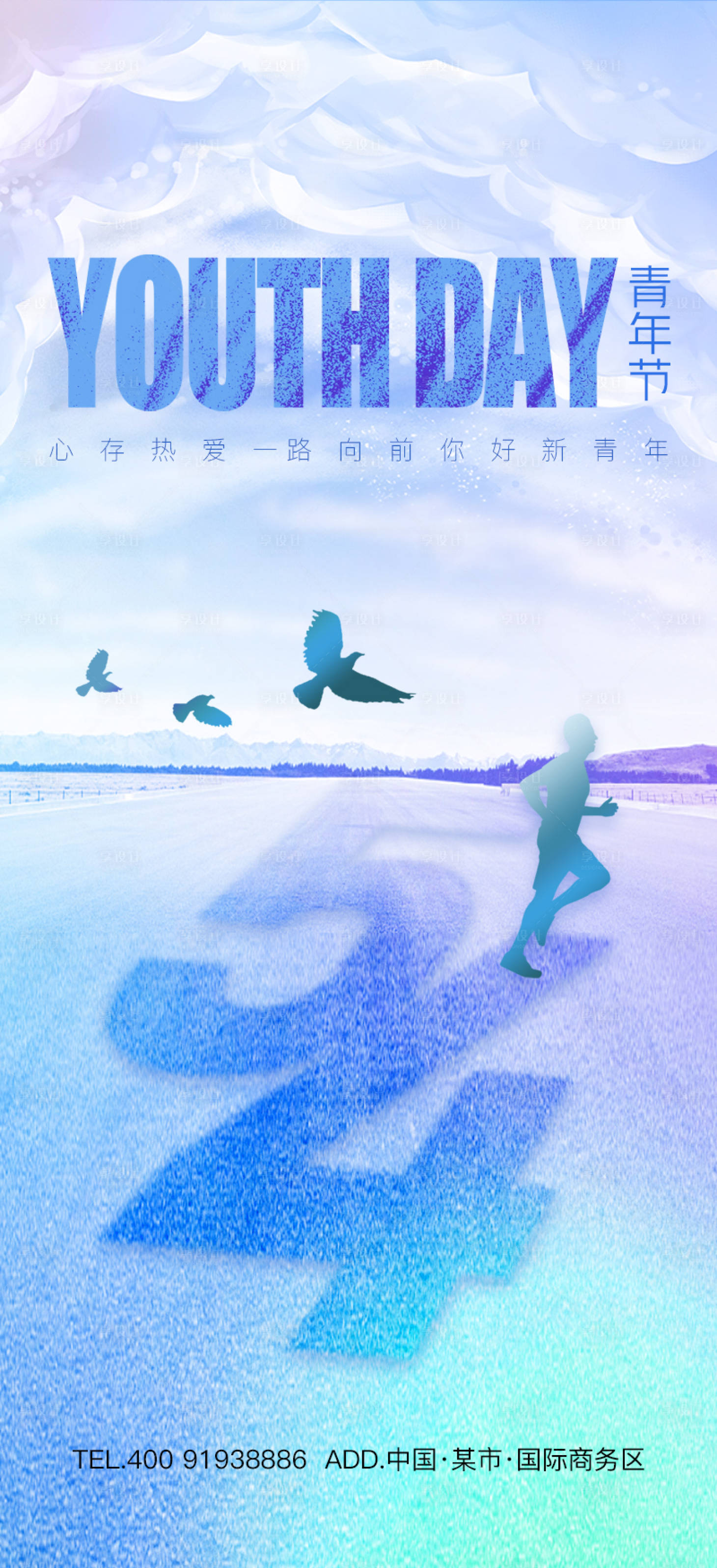 源文件下载【享设计】搜索编号：74960015984033097【五四青年节】