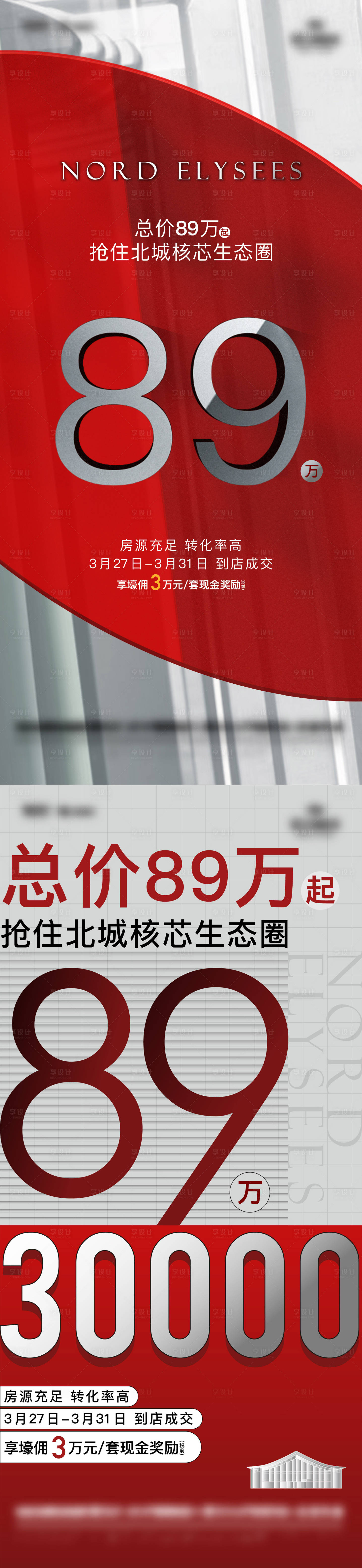 源文件下载【享设计】搜索编号：24540016250497944【地产分销简约系列海报】