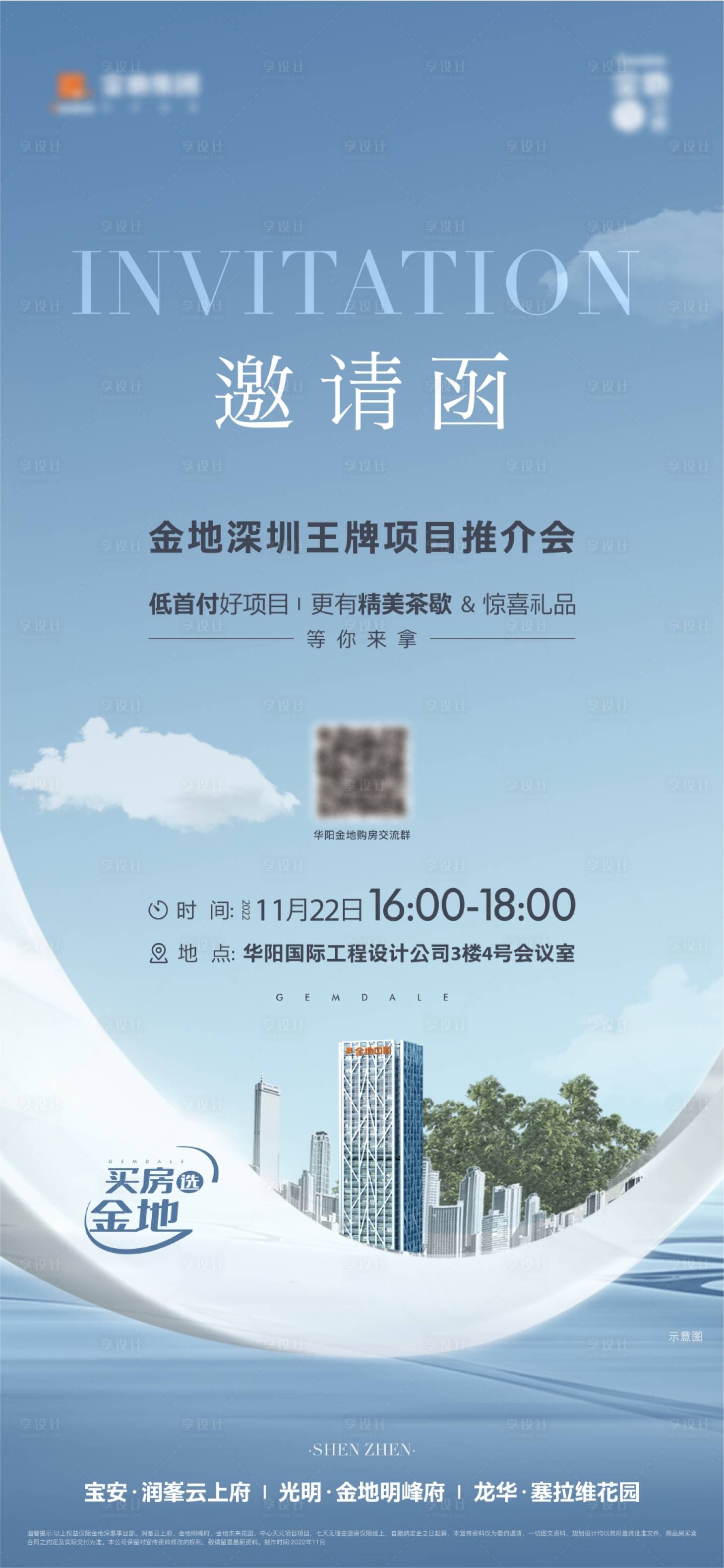 源文件下載【享設計】搜索編號：11460016023061981【邀請函】