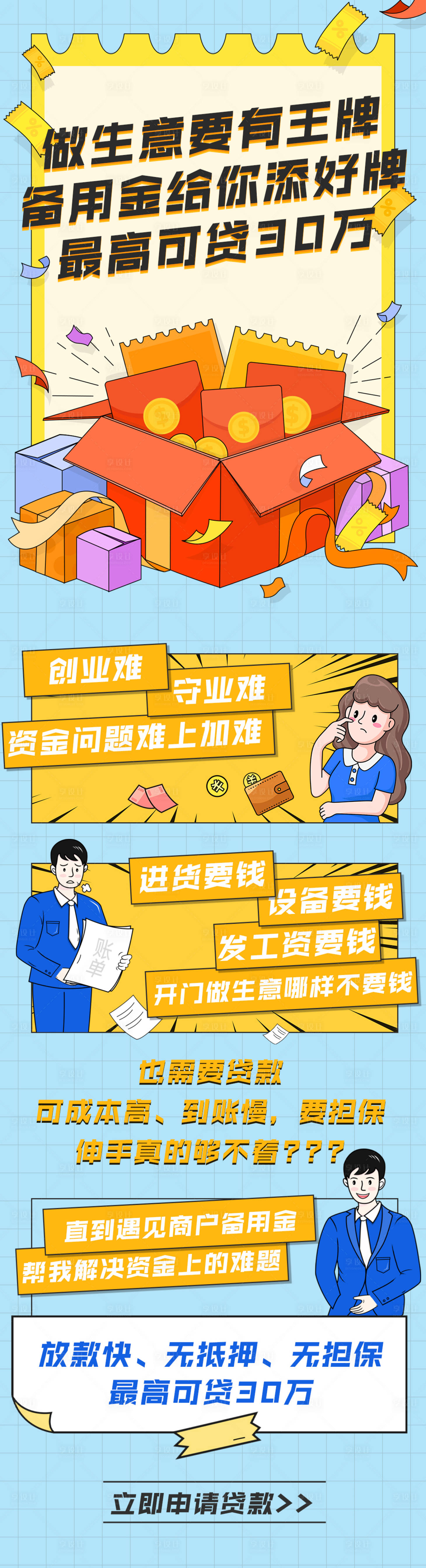 源文件下載【享設計】搜索編號：34920016206539068【金融理財科技金融長圖】