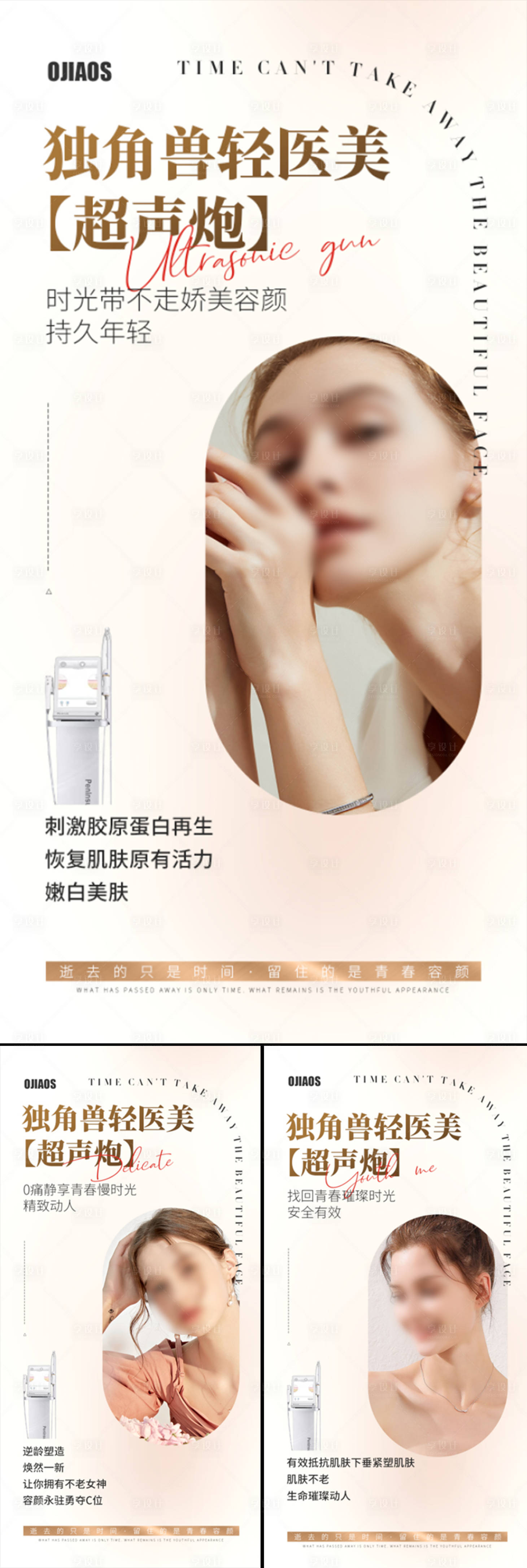 源文件下载【医美超生炮海报】编号：67100015897984039