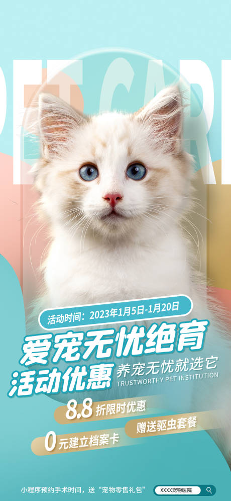 宠物服务海报-源文件【享设计】