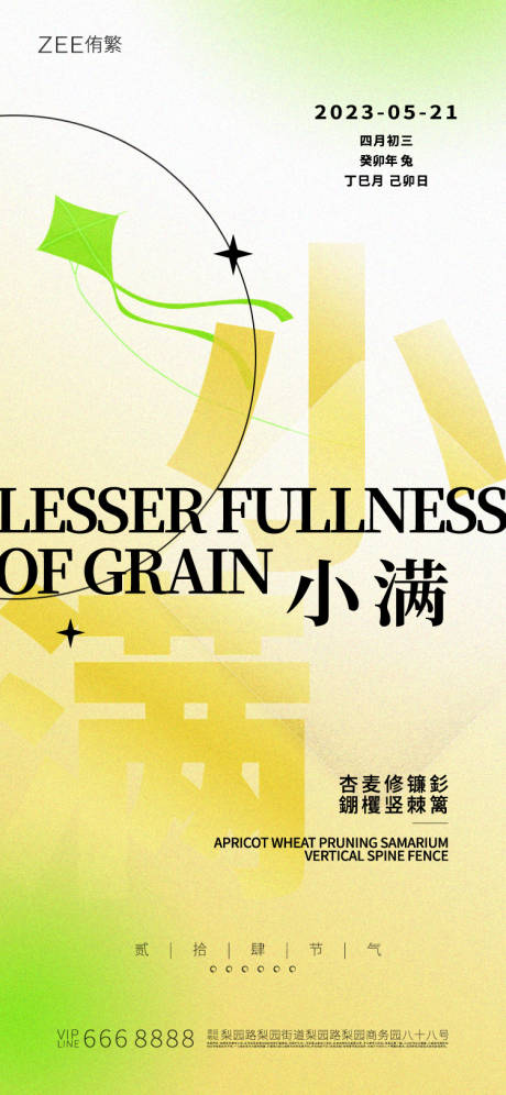 源文件下載【小滿節氣海報】編號：30470016155258497