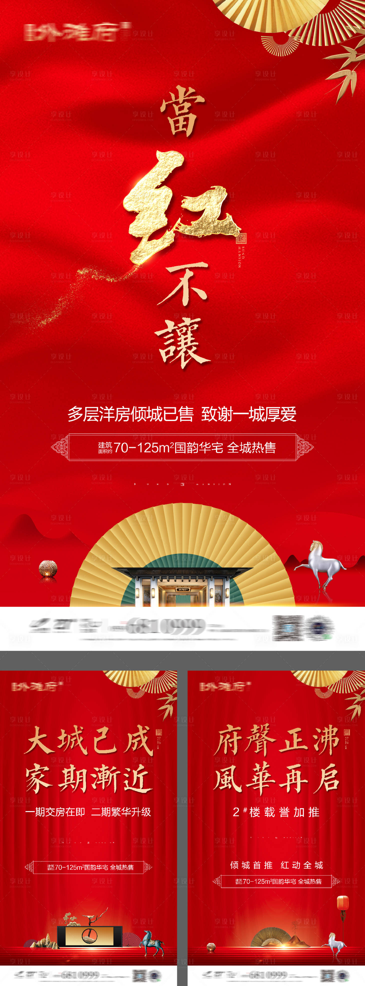 源文件下载【享设计】搜索编号：39690016380844319【地产中式红色加推热销海报】