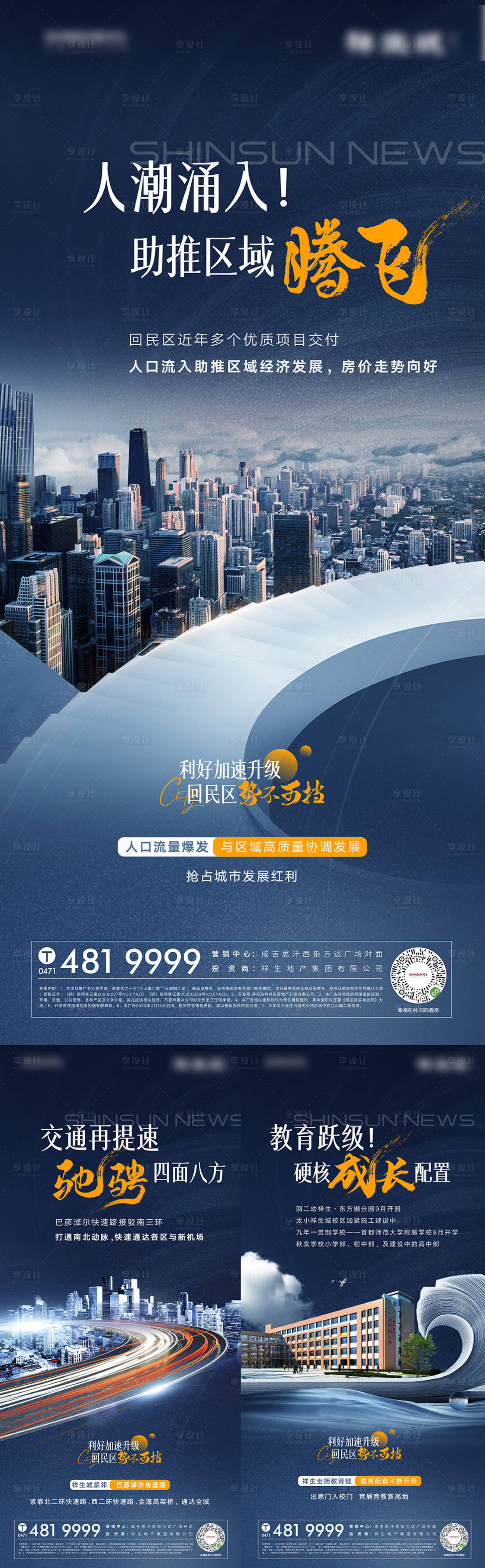 源文件下载【享设计】搜索编号：41580016064518813【地产区域配套学区交通价值点系列海报】
