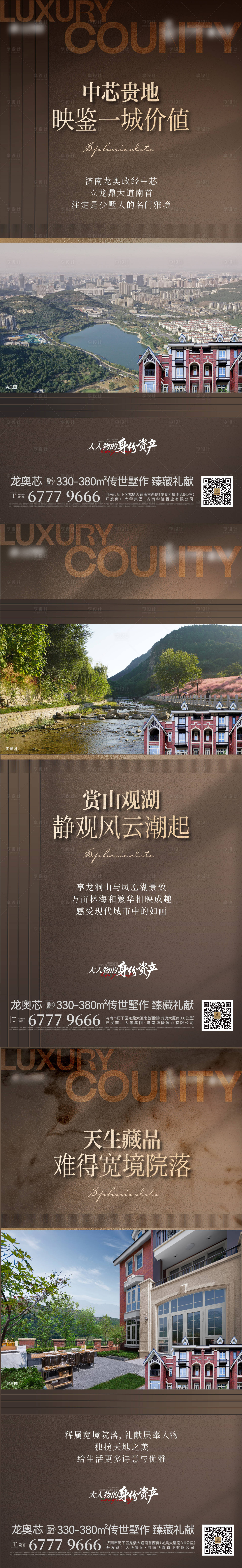 源文件下載【享設計】搜索編號：56010015787583270【地產價值點配套系列海報】