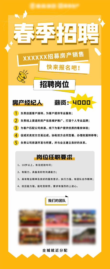 源文件下载【春季招聘简约海报】编号：26270016354168145