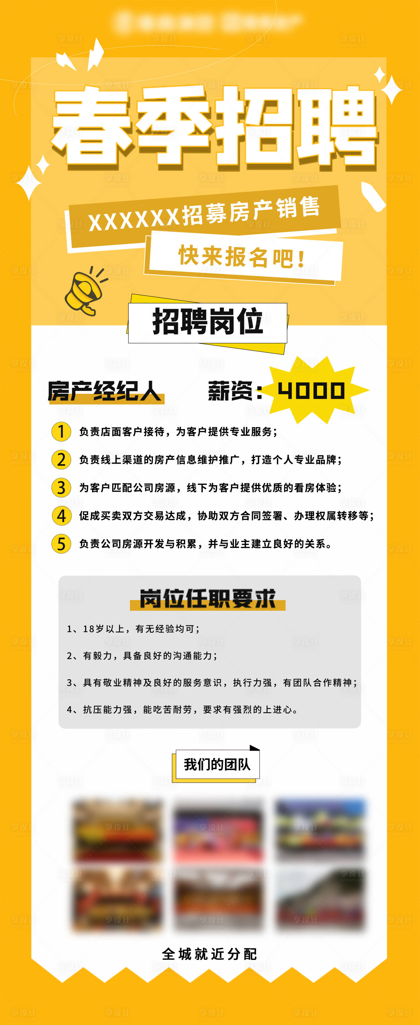 源文件下载【享设计】搜索编号：26270016354168145【春季招聘简约海报】
