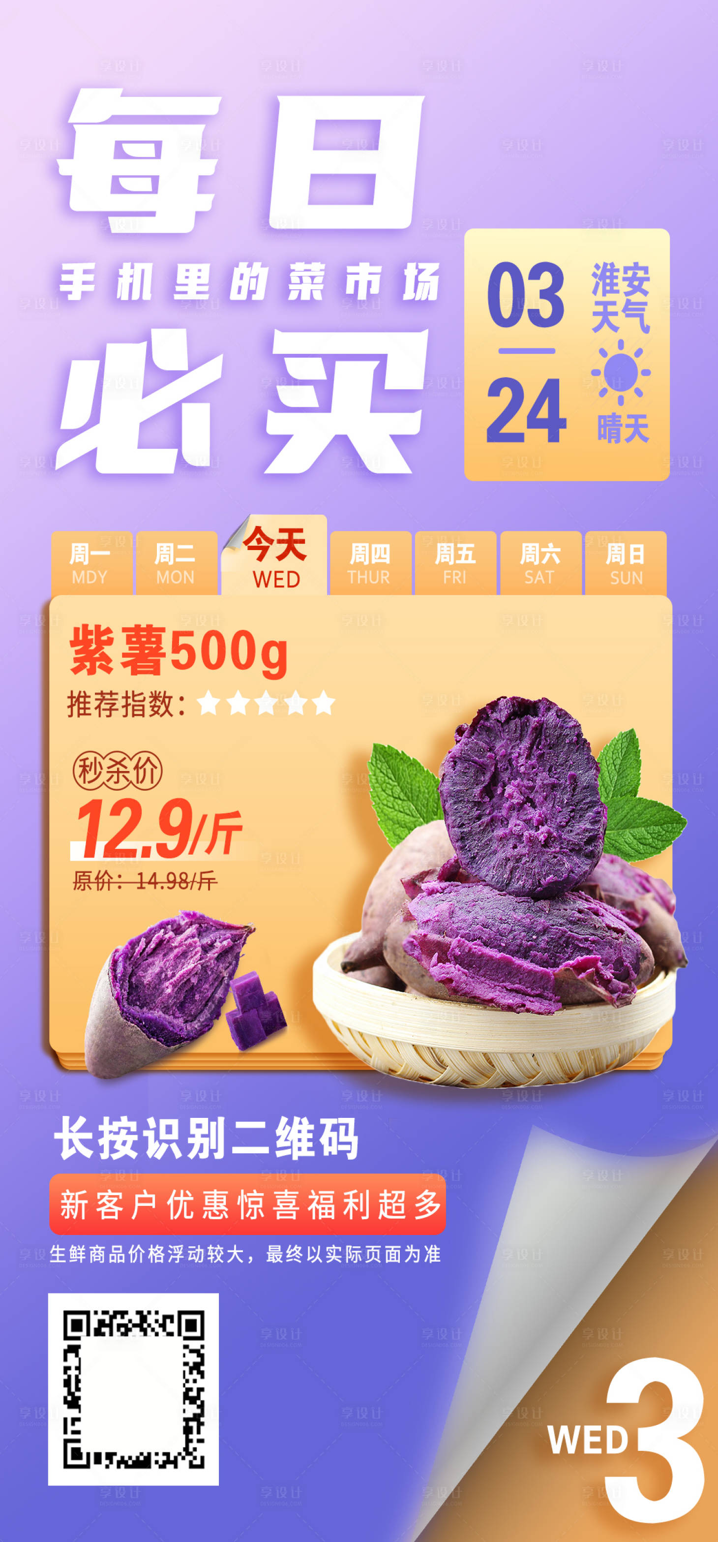 源文件下載【享設計】搜索編號：20540015817246260【商超會員日】