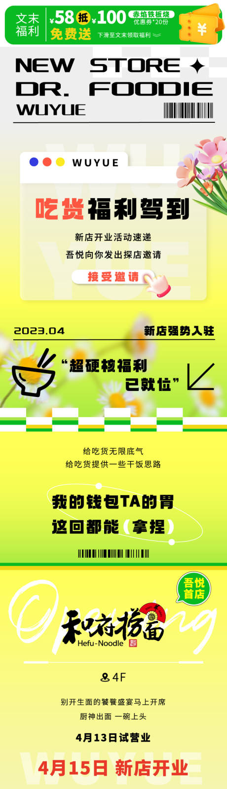 源文件下载【商业餐饮新店开业活动长图】编号：21110016151431560