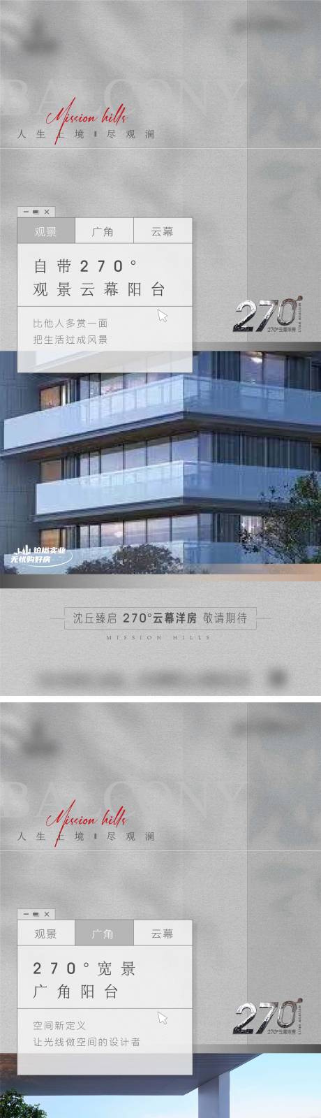 源文件下載【房地產270度超大云幕陽臺系列海報】編號：68550015899882389