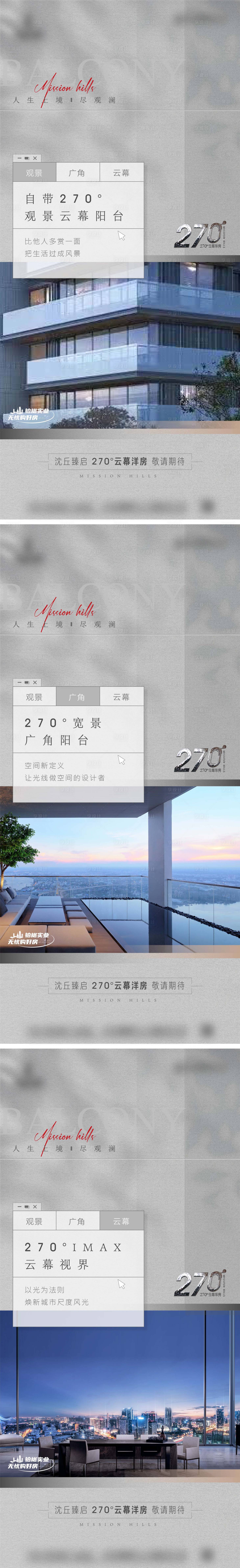 源文件下载【房地产270度超大云幕阳台系列海报】编号：68550015899882389