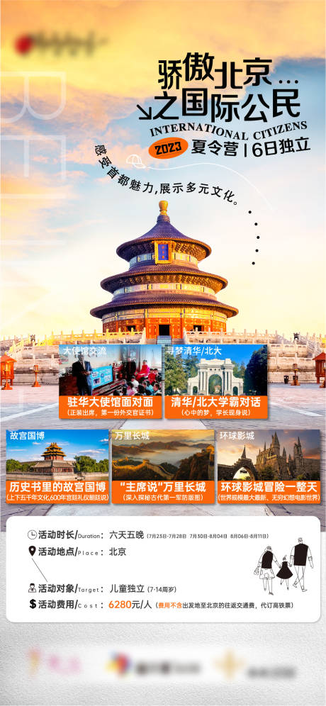 源文件下载【夏令营单图】编号：10250016110475353