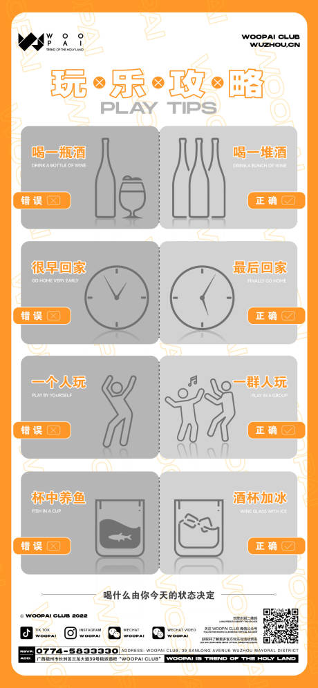源文件下载【玩乐攻略海报】编号：41220016113404036
