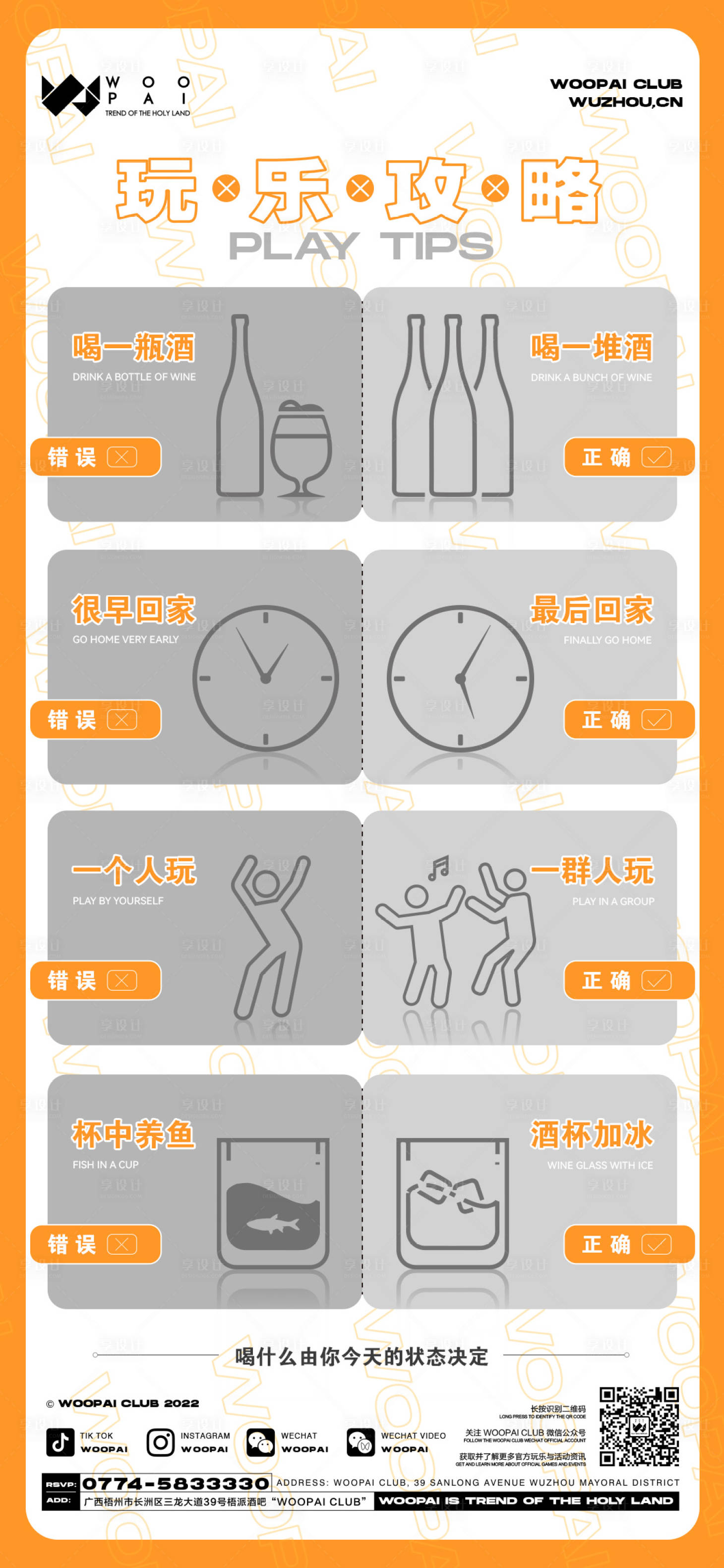 源文件下载【享设计】搜索编号：41220016113404036【玩乐攻略海报】