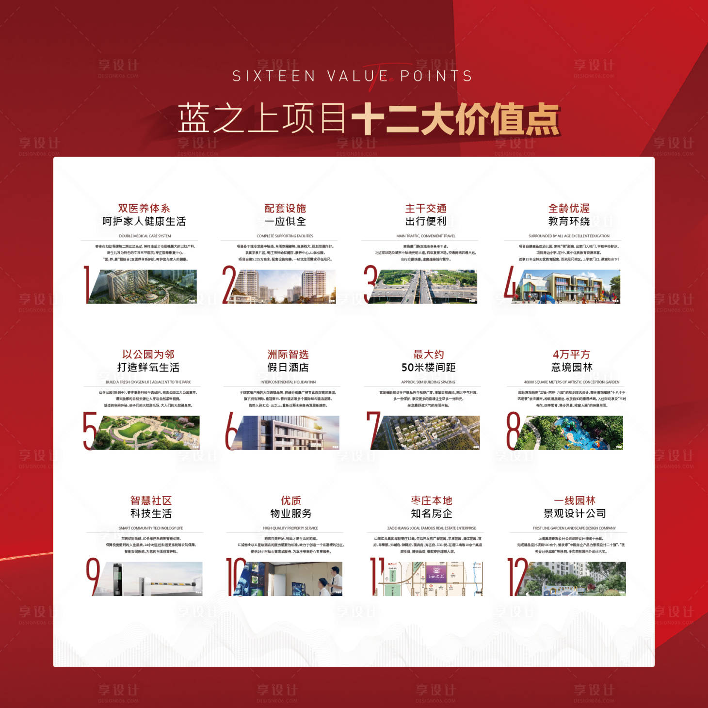 源文件下載【享設(shè)計】搜索編號：33070016122605863【十二大價值點】