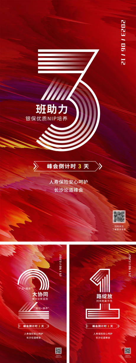 源文件下載【享設計】搜索編號：84210016353279279【倒計時海報】