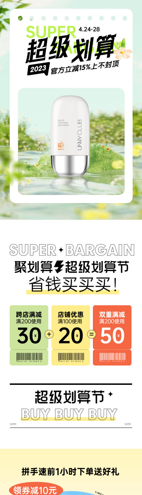 源文件下载【超级划算节电商首页】编号：62420016149746889