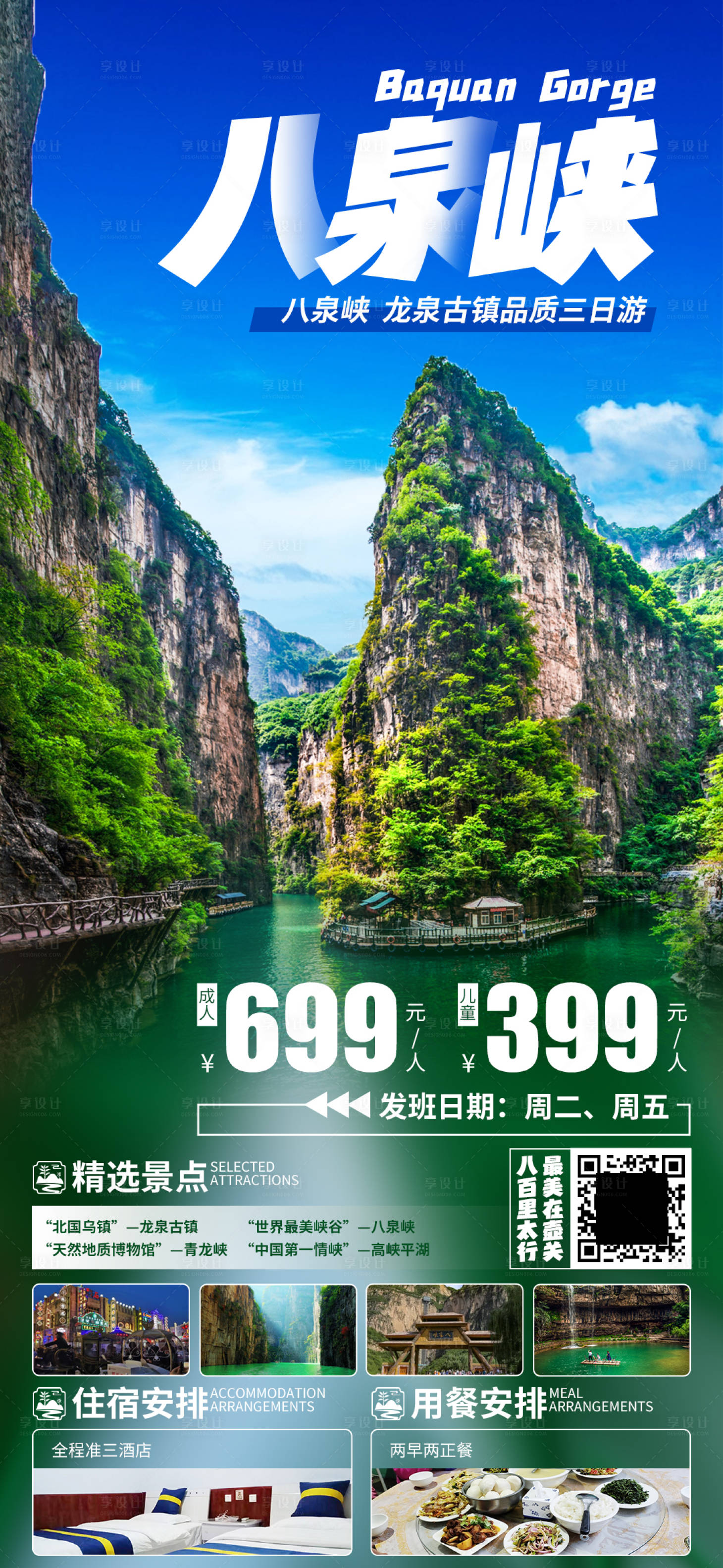 源文件下载【享设计】搜索编号：18720016044794346【八泉峡】