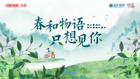 源文件下载【享设计】搜索编号：40430016015131000【春季踏青主画面】