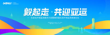 源文件下载【迎亚运主画面】编号：20290015851586756