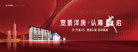 源文件下載【享設(shè)計】搜索編號：61960016120701061【地產(chǎn)開盤主畫面廣告展板】