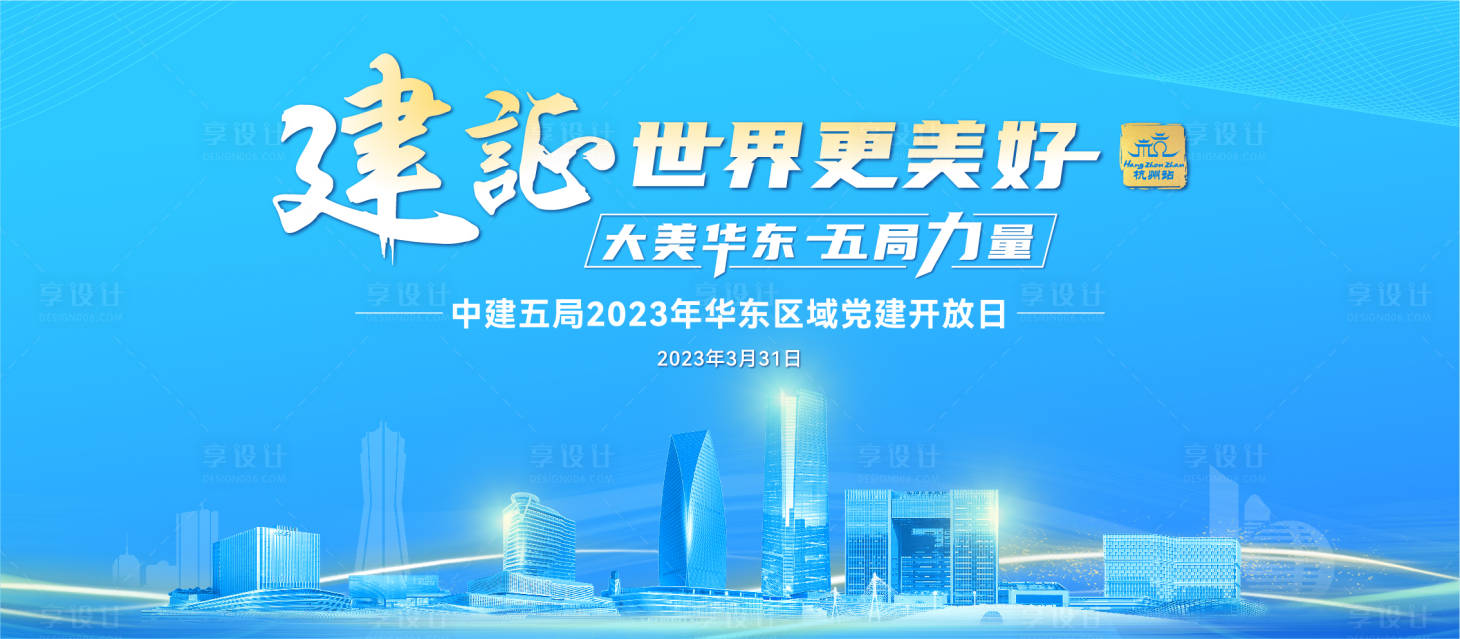 源文件下載【享設計】搜索編號：99050016242889029【中建活動主畫面】