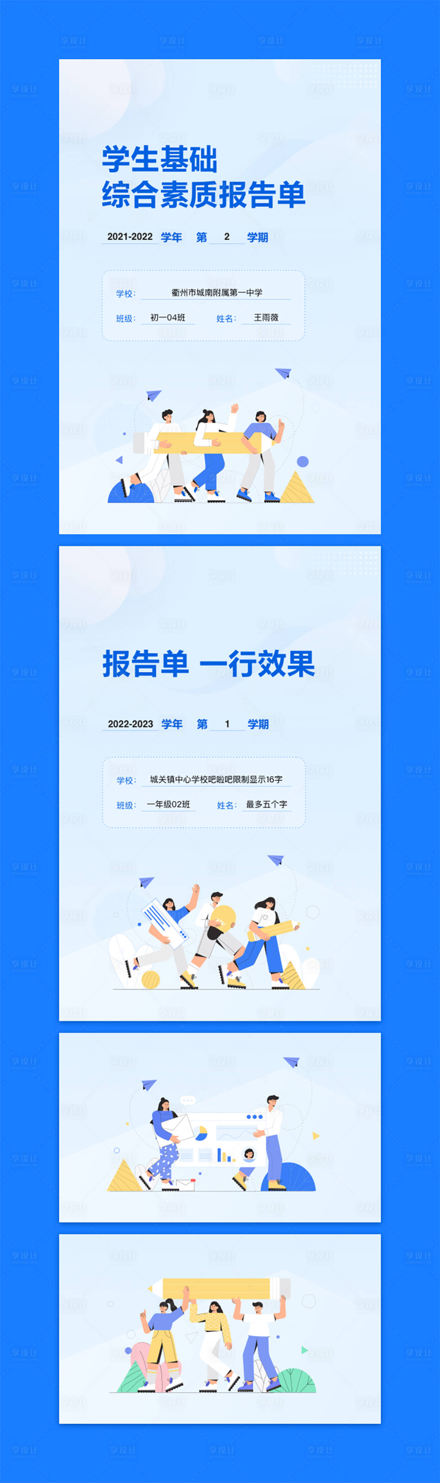 源文件下载【学生学习报告单网页设计】编号：68820016073492415