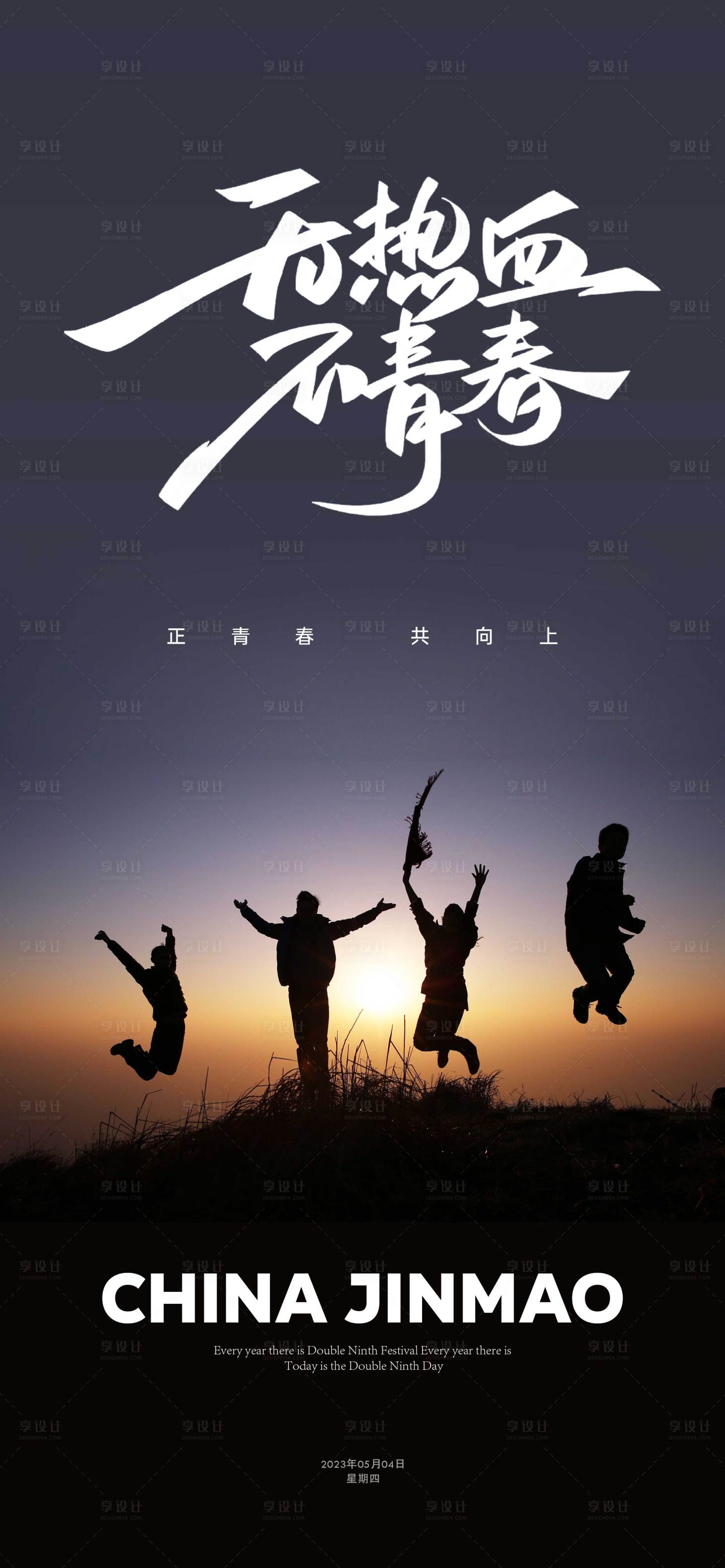 源文件下载【享设计】搜索编号：75050015964765674【五四青年节】